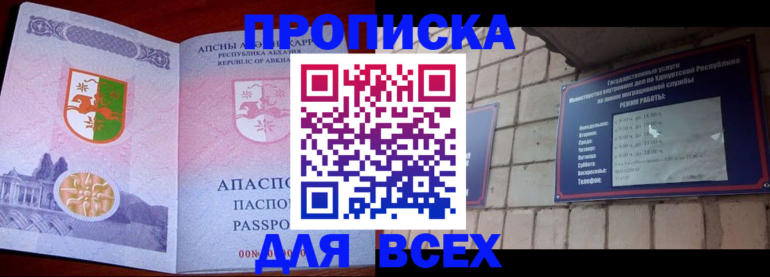 купить прописку в Ногинске