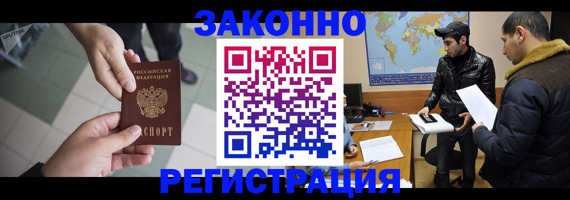 прописка в Ногинске