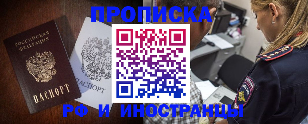 прописка законно в Ногинске