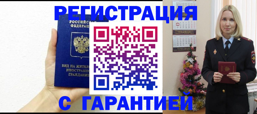 временная прописка в Ногинске