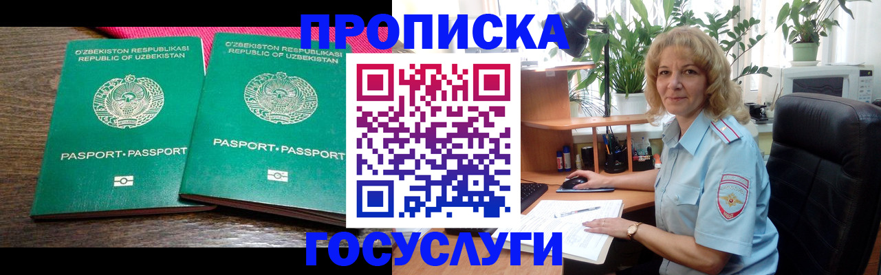 прописка 2025 в Ногинске