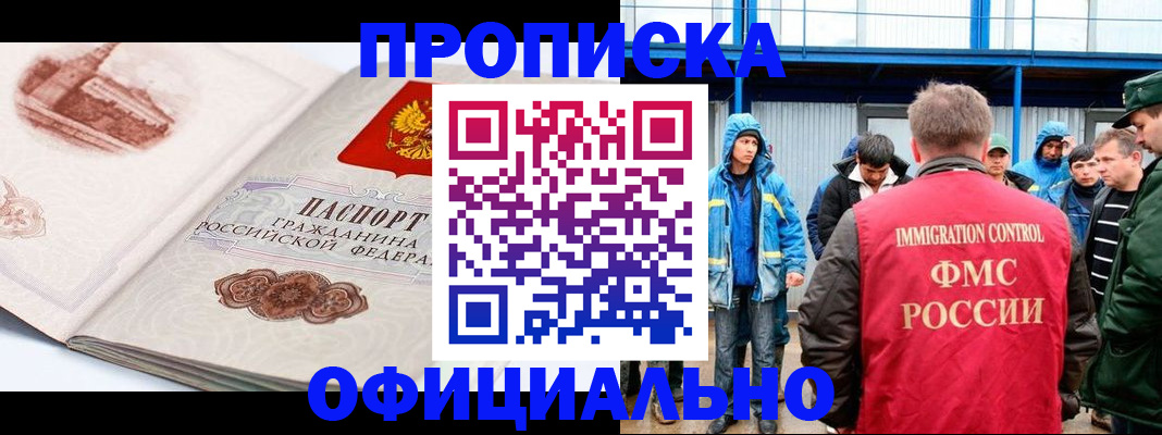 прописка в квартире в Ногинске